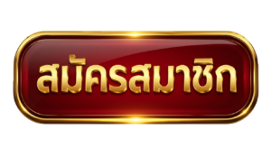 เข้าสู่ระบบ